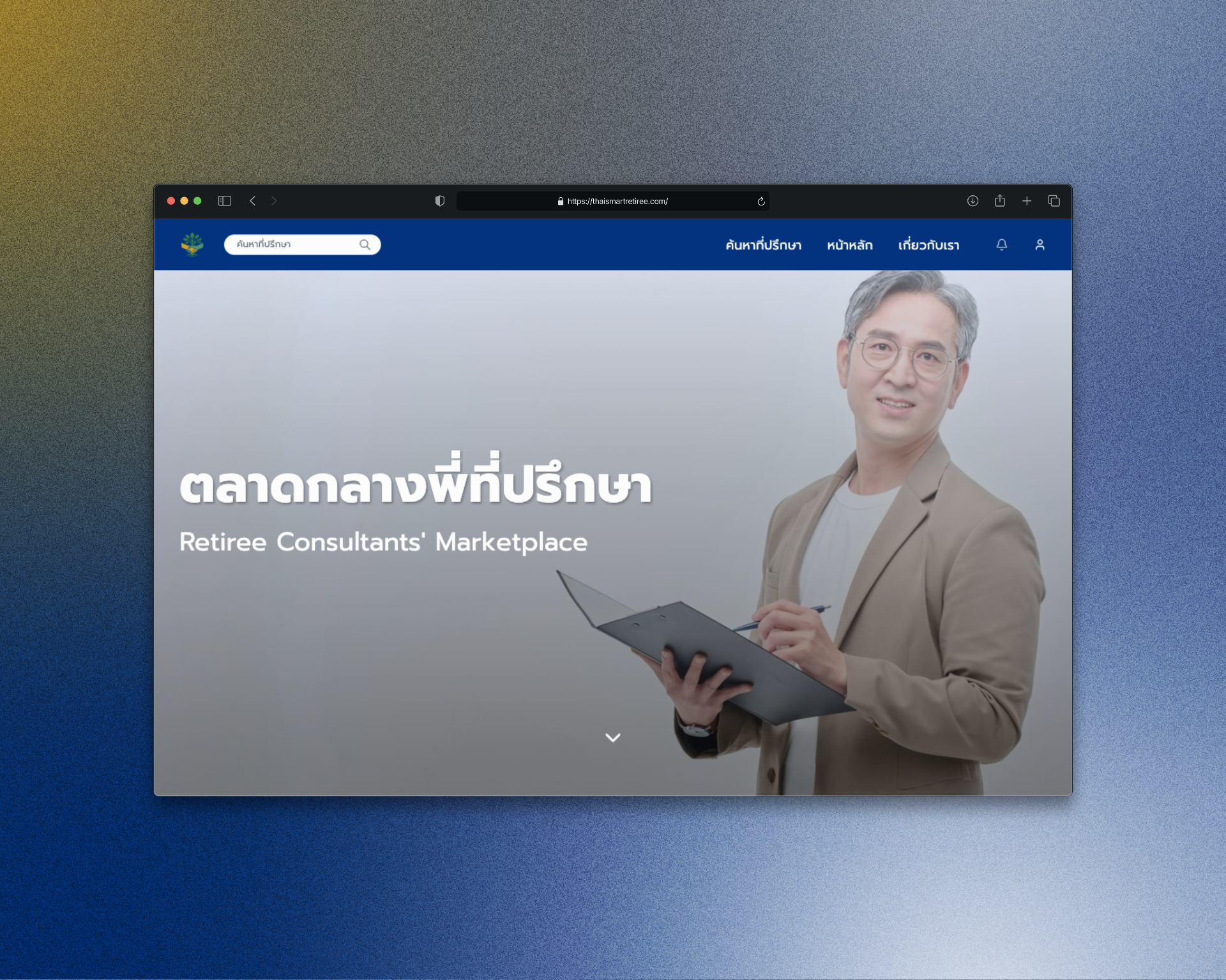 Retiree Consultants' Marketplace